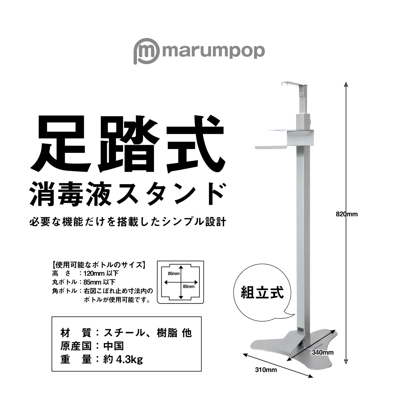 ペダル式消毒スタンド