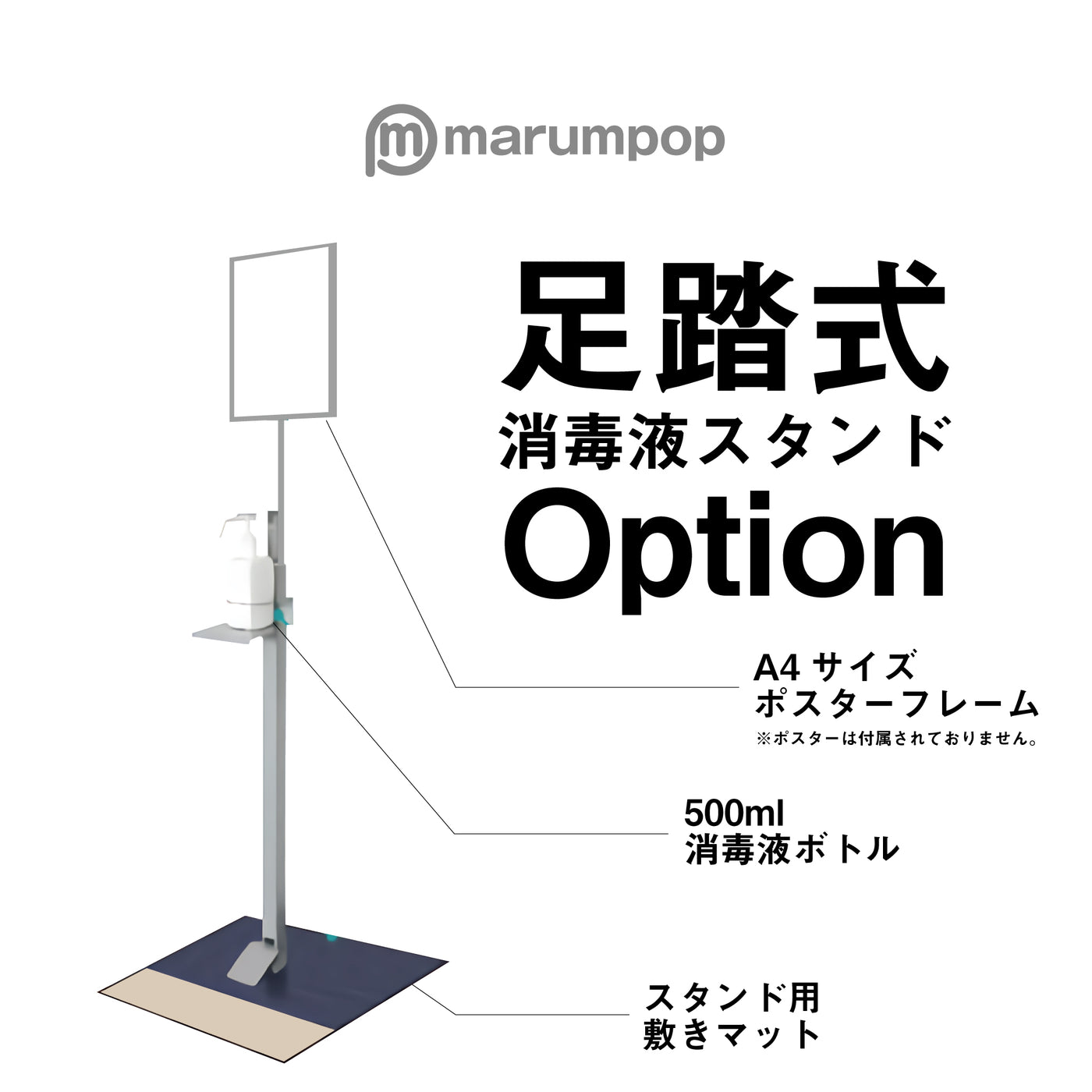 ペダル式消毒スタンド