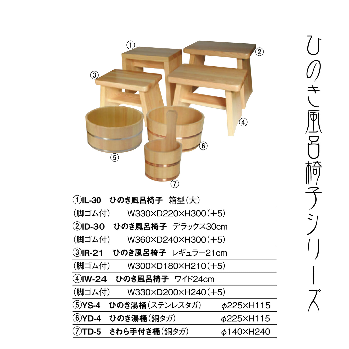 ひのき風呂椅子　ワイド24cm