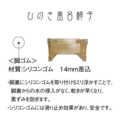 ひのき風呂椅子　ワイド24cm