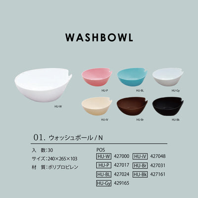 【HUBATH】ウォッシュボール