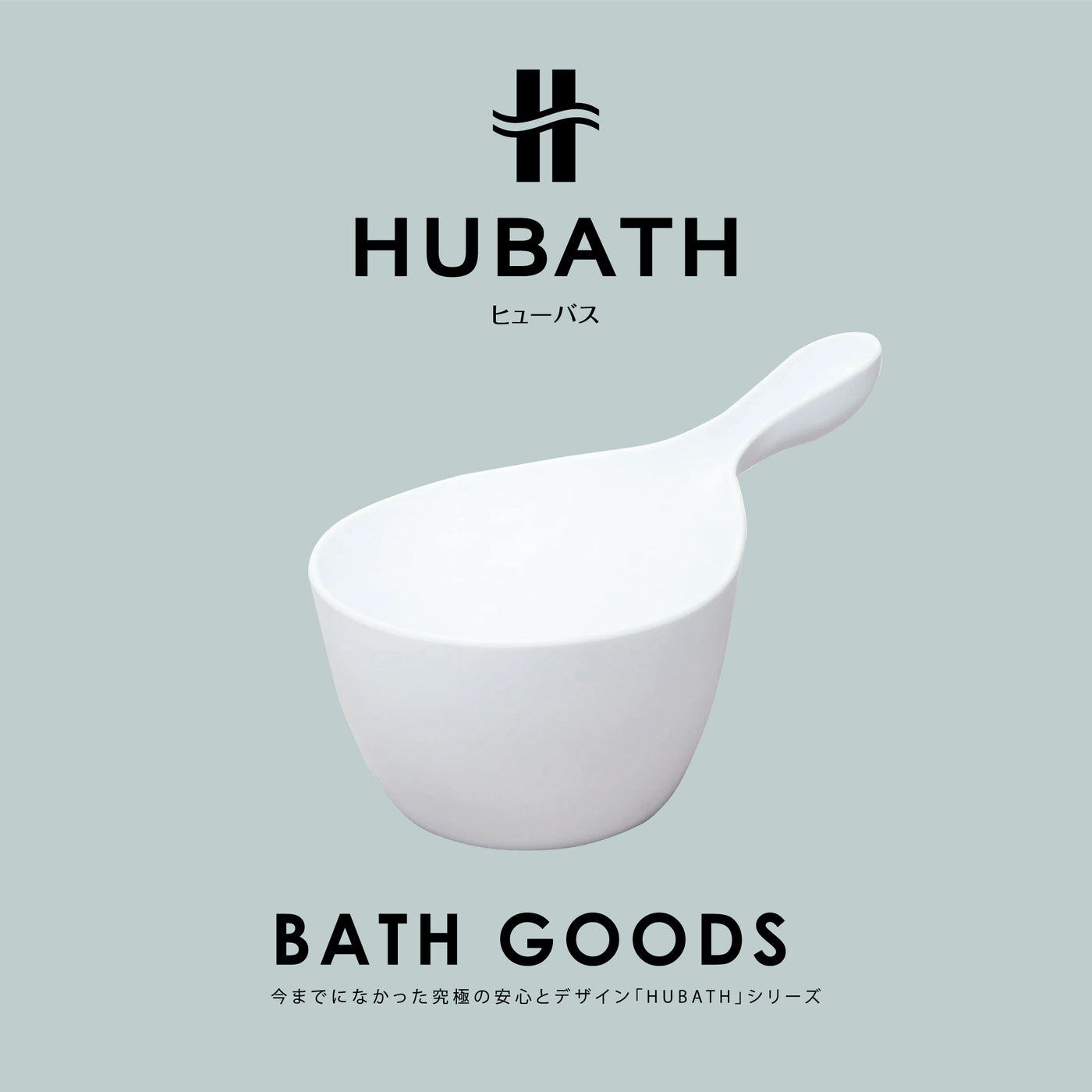 【HUBATH】ハンディボール