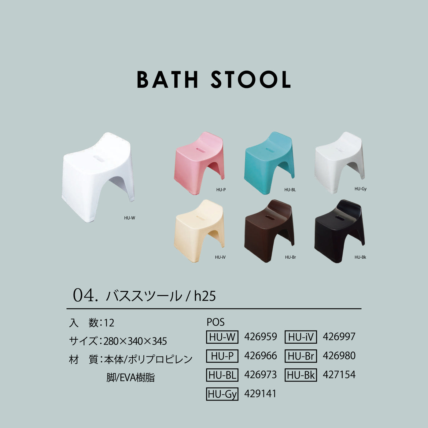 【HUBATH】バススツール（座面高25cm）
