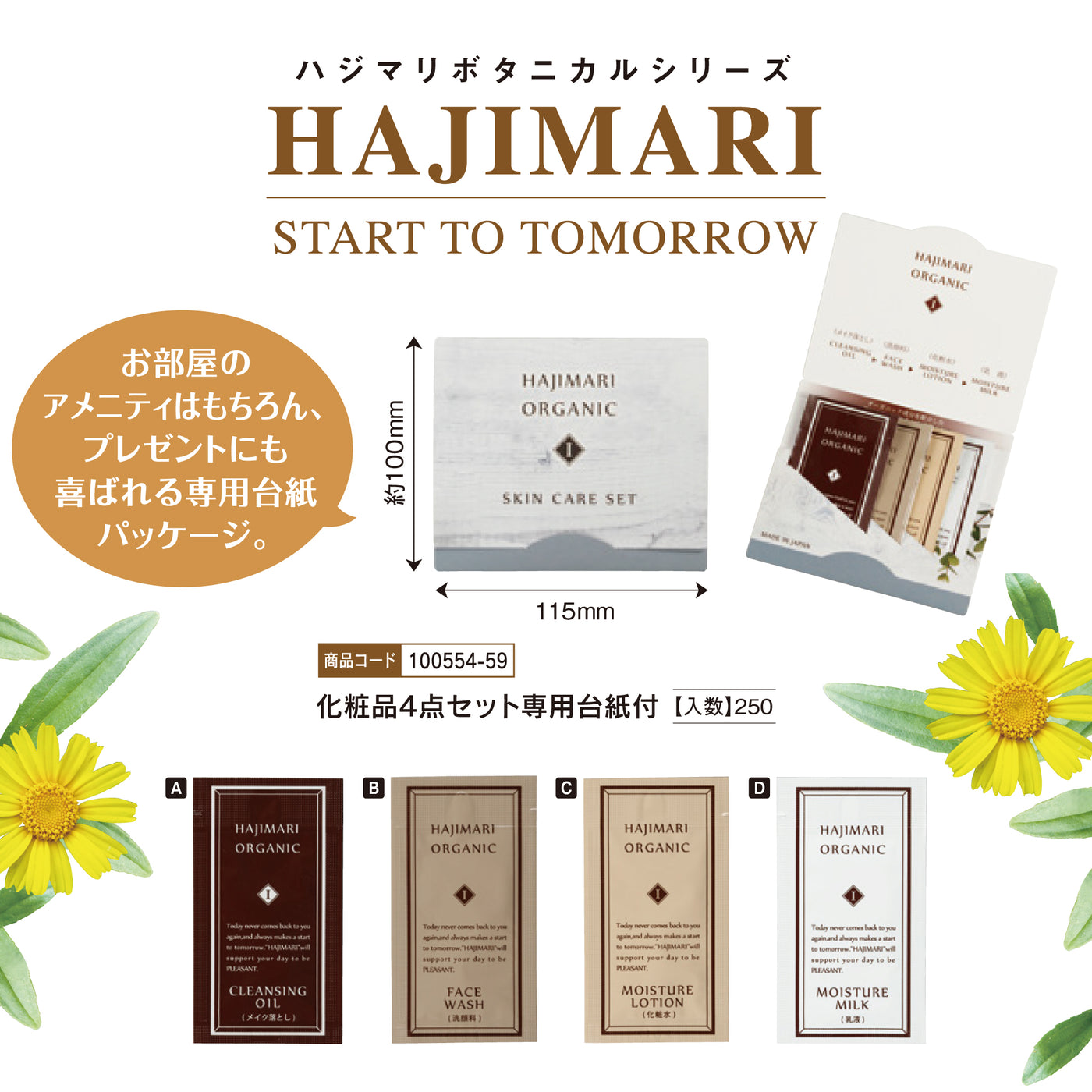 【hajimari】オーガニックモイスチャーローション