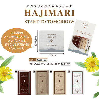 【hajimari】オーガニックモイスチャーローション