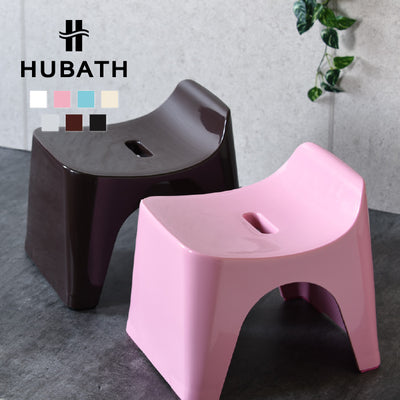 【HUBATH】バススツール（座面高25cm）