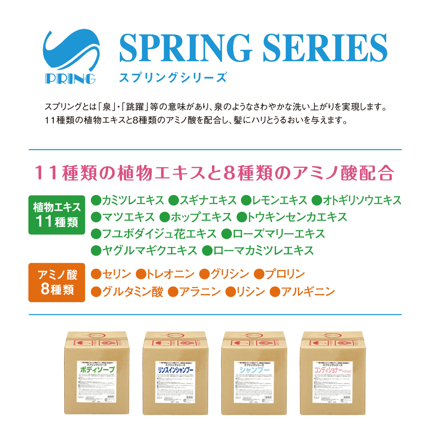 【spring】シャンプー　２０Ｌ